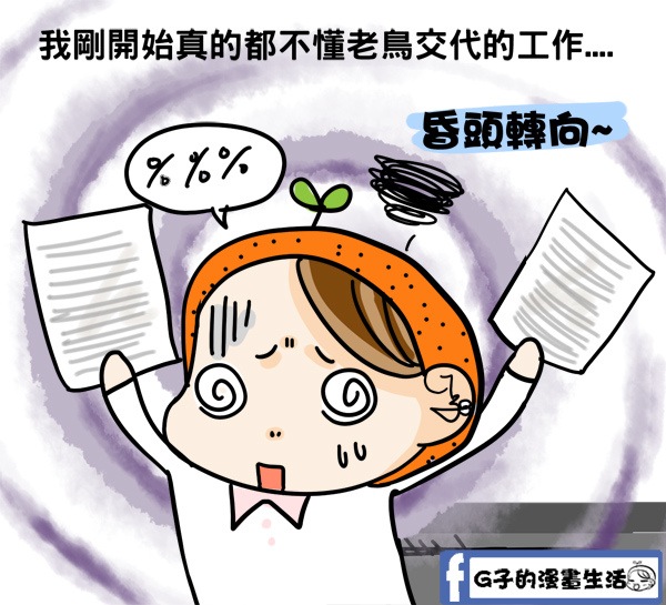 20160108老鳥的職場3.jpg