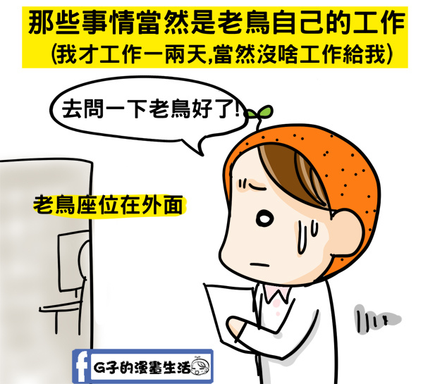 20160108老鳥的職場4.jpg