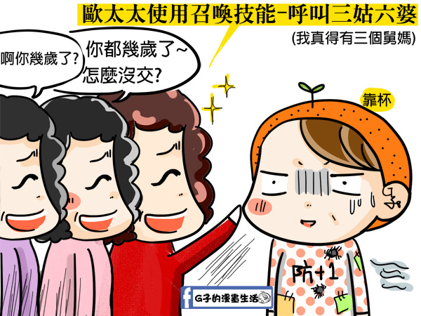 20160129過年親戚大戰3.jpg 20160129過年親戚大戰3.jpg