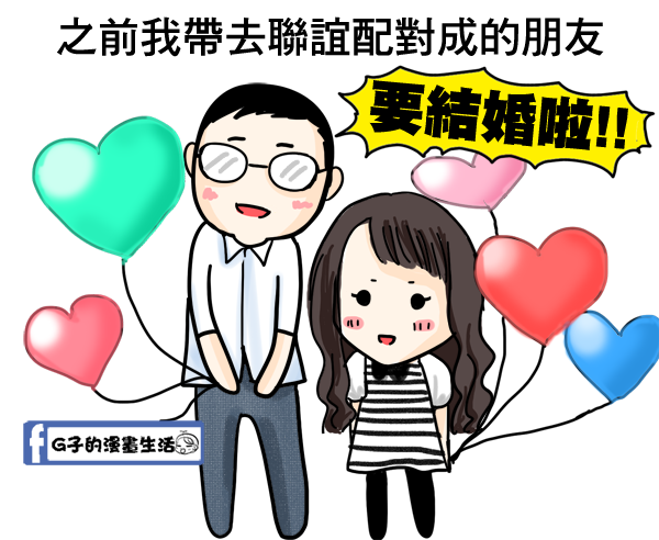 20160408FB恭喜結婚 20160408FB恭喜結婚