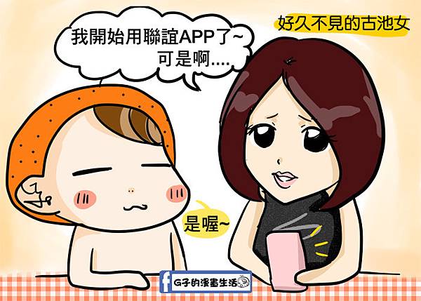 20160602聯誼app要注意1.jpg