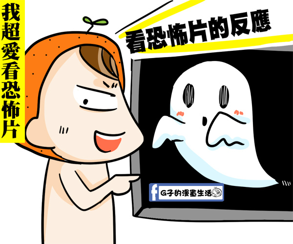 20160708看恐怖片的反應1.jpg