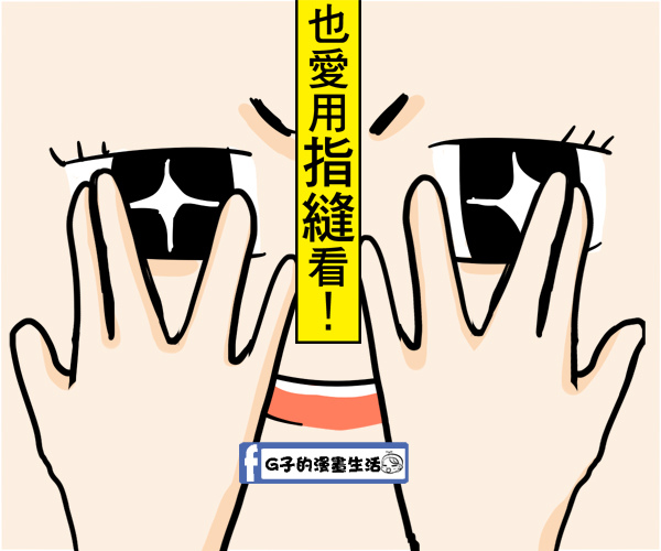 20160708看恐怖片的反應3.jpg