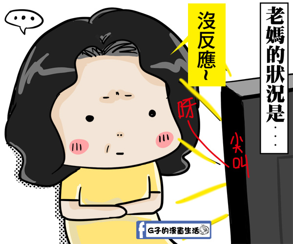 20160708看恐怖片的反應5.jpg