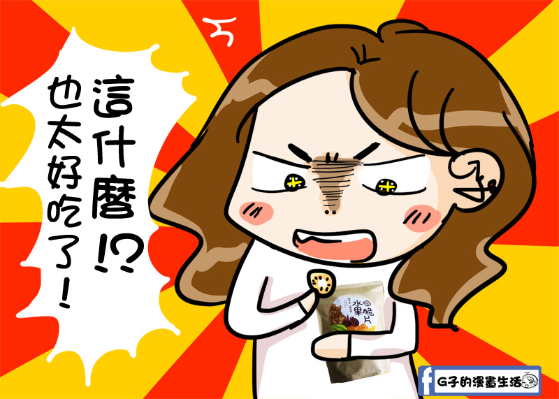 20161204好吃的水果脆片.jpg 20161204好吃的水果脆片.jpg