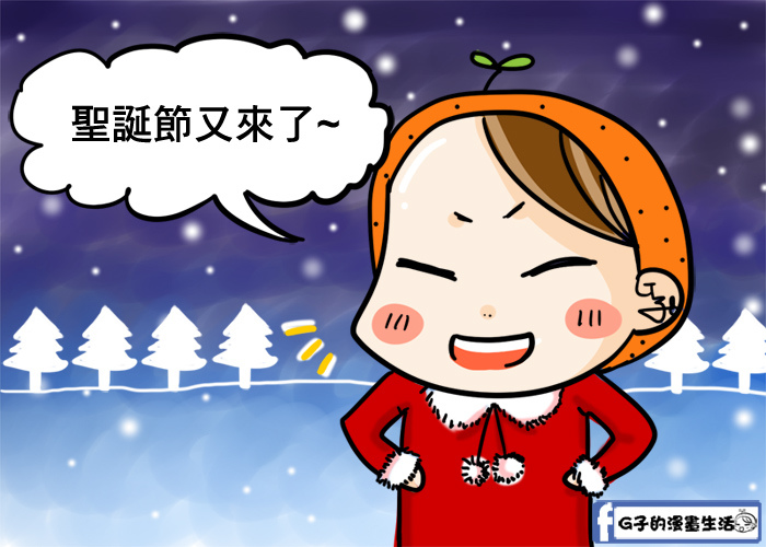 20161222聖誕節一人過1.jpg 20161222聖誕節一人過1.jpg