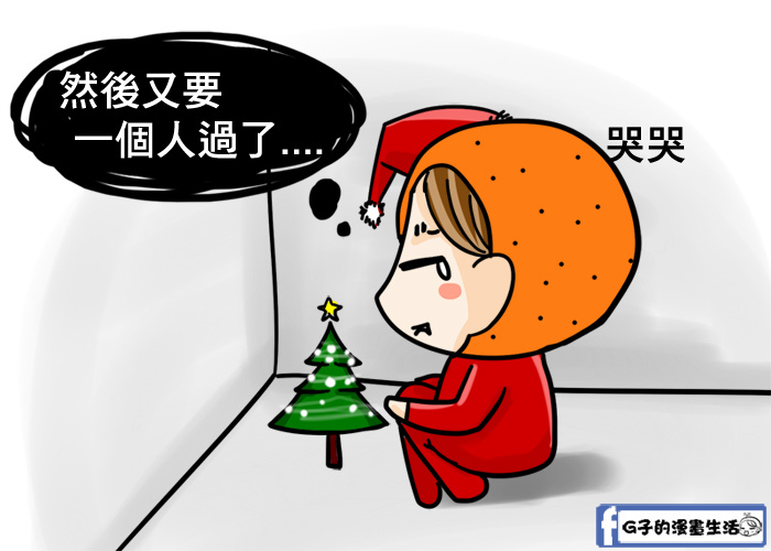 20161222聖誕節一人過2.jpg 20161222聖誕節一人過2.jpg