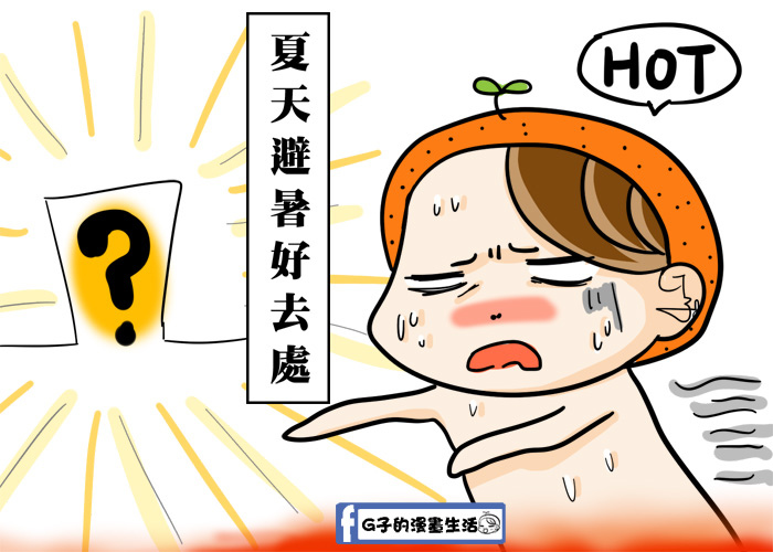 20170715夏天好去處小巨蛋溜冰1.jpg