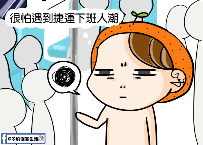 20170805捷運上討厭的人1.jpg 20170805捷運上討厭的人1.jpg