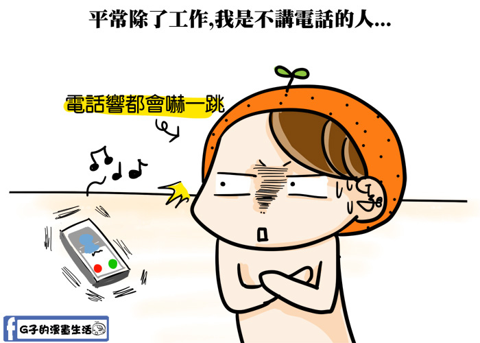 20170810不愛講電話1.jpg 20170810不愛講電話1.jpg
