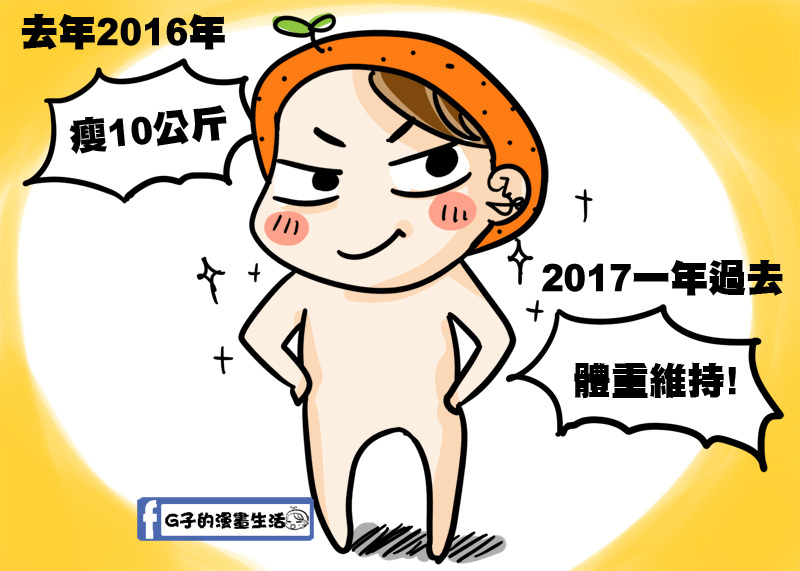 20171231G子2018跨年2.jpg