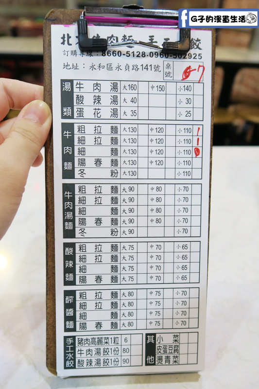 永和北方牛肉麵 湯頭濃郁又可以選麵條 永和我最愛的牛肉麵店 有菜單menu G子的漫畫生活 痞客邦