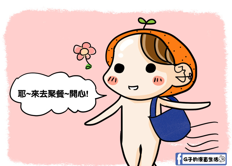 G子的漫畫生活-路邊借錢+怪人運又開啟