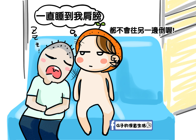 G子的漫畫生活-路邊借錢+怪人運又開啟