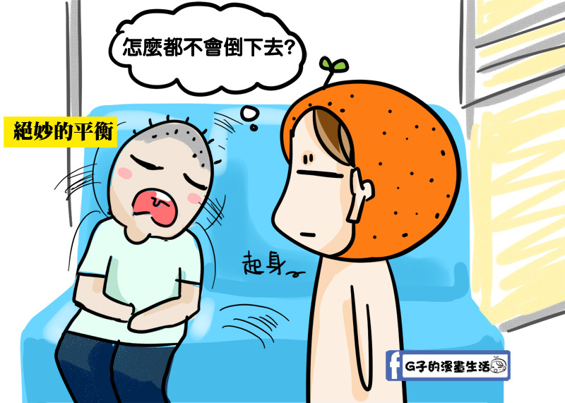 G子的漫畫生活-路邊借錢+怪人運又開啟