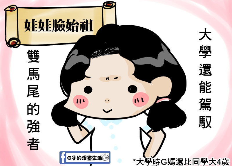 G子的漫畫生活-老實的G媽5