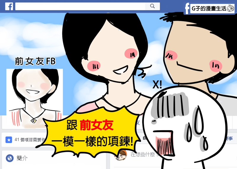 七夕情人節地雷禮物5跟前女友有關