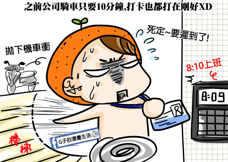 G子的漫畫-住越近越會遲到6