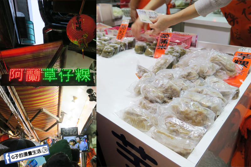 G子X哈旅行 台北包車一日遊.九份老街-阿蘭草仔粿