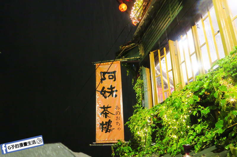 G子X哈旅行 台北包車一日遊.九份老街-神隱少女 阿妹茶樓