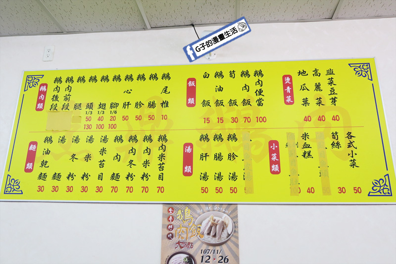 鵝肉飯-烹鼎鵝肉.桃園