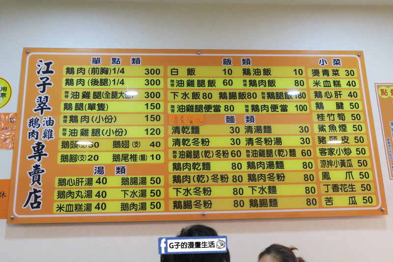 鵝肉飯.新莊 江子翠鵝肉油雞專賣店