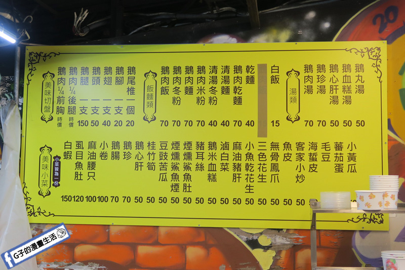 鵝肉飯-鼎玉鉉傳統鵝肉店 中和