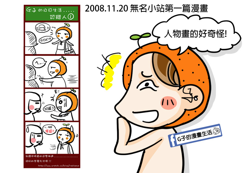 20181230G子的漫畫生活滿十周年心得