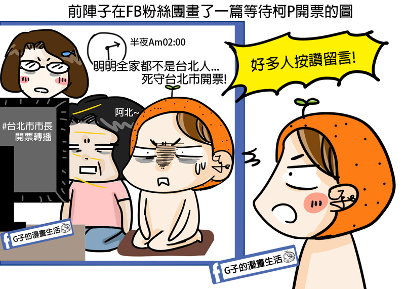 20181230G子的漫畫生活滿十周年心得