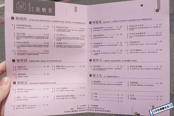 永康街必喝飲料店 茶敬茶 有現泡台灣茶葉的手搖飲料店 大甲芋頭奶青必喝 東門站美食 G子的漫畫生活