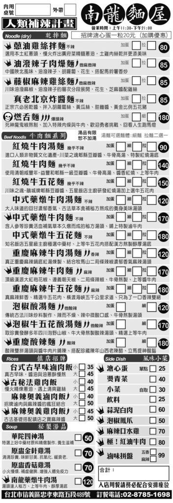 åé¾éºµå±-å¿äºåº èå®MENU