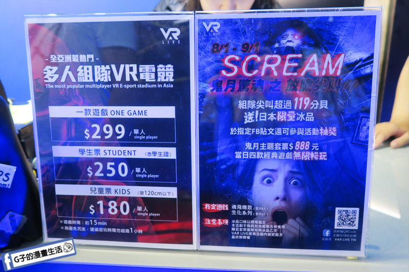 西門町-VAR LIVE VR電競館,生化煉獄/魂飛魄散XG子的漫畫生活 VR心得