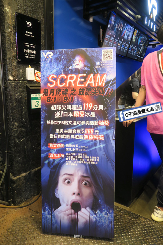 西門町-VAR LIVE VR電競館,生化煉獄/魂飛魄散XG子的漫畫生活 VR心得