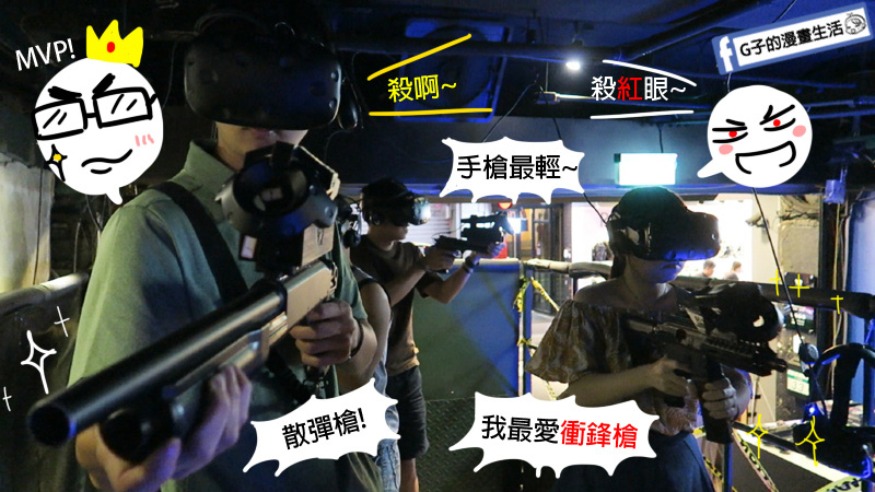 西門町-VAR LIVE VR電競館,生化煉獄/魂飛魄散XG子的漫畫生活 VR心得