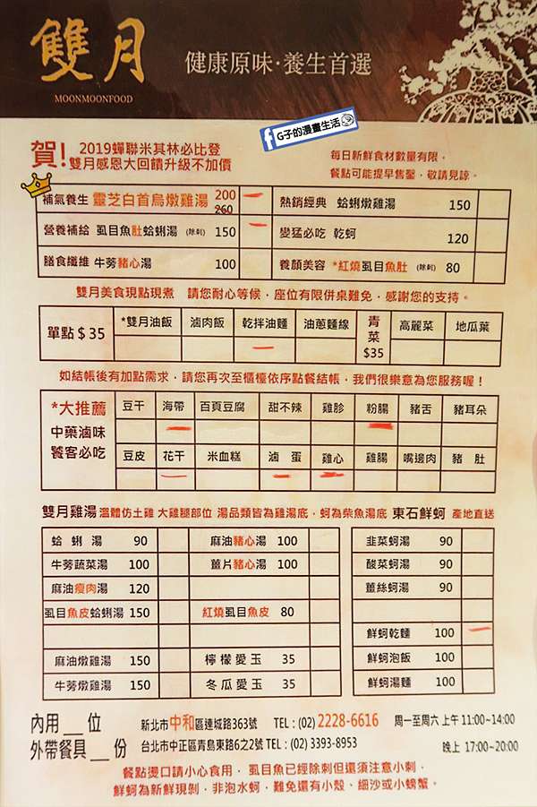 中和美食 雙月食品社 雞湯多到料滿出來 雞湯超補 華人養生雞湯第一品牌 月子餐點首選 台北米其林推薦餐廳 G子的漫畫生活 中和美食 雙月食品社 雞湯多到料滿出來 雞湯超補 華人養生雞湯第一品牌 月子餐點首選 台北米其林推薦餐廳 G子的漫畫生活