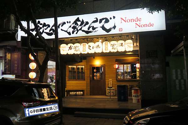 永和弄爹串燒居酒屋 飲んで飲んで串燒居酒屋 永和半夜也吃的到生魚片握壽司 毛毛蟲捲壽司喔 日式料理 永和弄爹串燒居酒屋 飲んで飲んで串燒居酒屋 永和半夜也吃的到生魚片握壽司 毛毛蟲捲壽司喔 日式料理