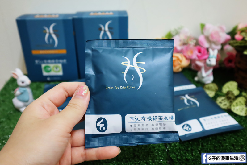 享SO有機綠茶咖啡.綠茶咖啡濾掛包開箱