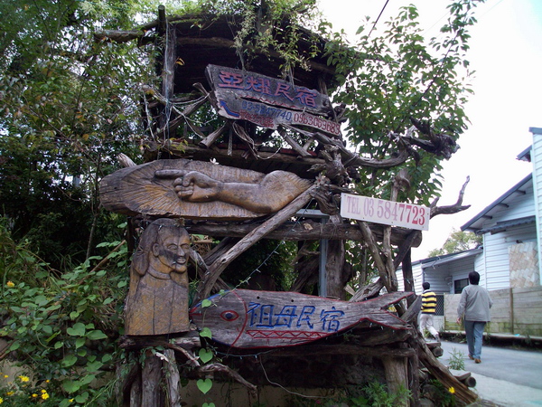 到了住宿的祖母民宿