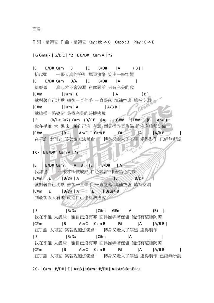 ( 吉他譜 ) 韋禮安 - 面具