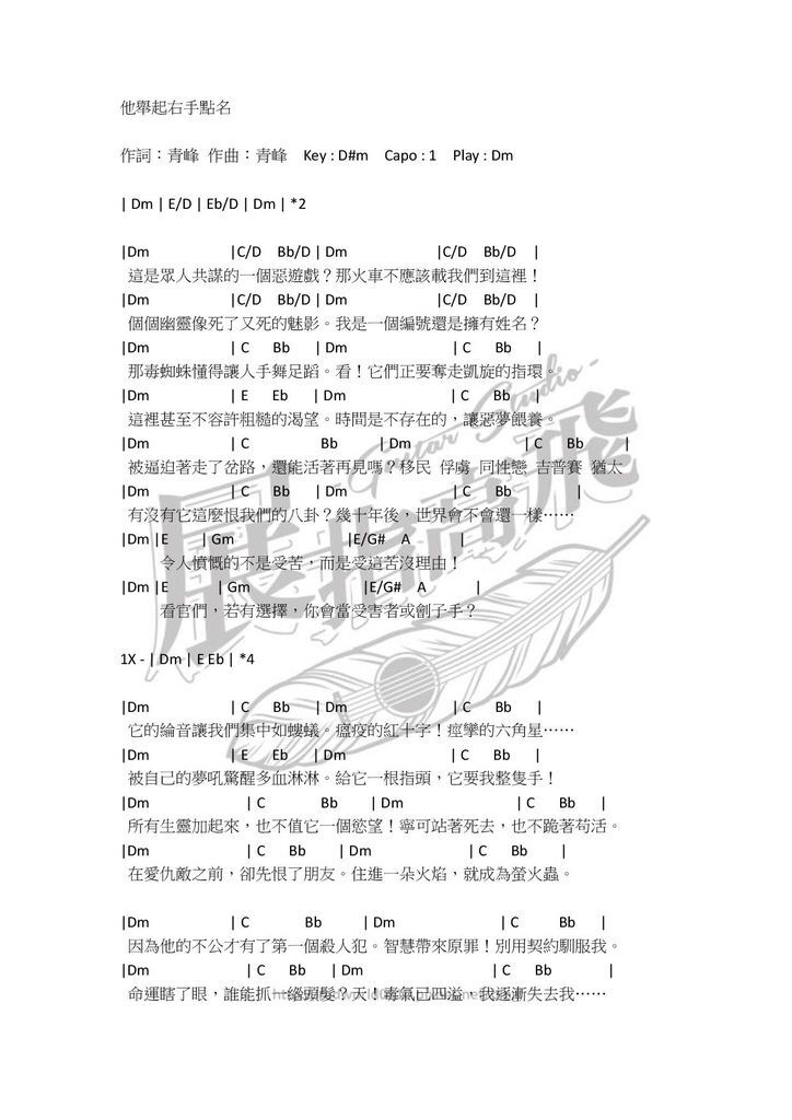 (吉他譜) 蘇打綠 - 他舉起右手點名 (吉他譜) 蘇打綠 - 他舉起右手點名