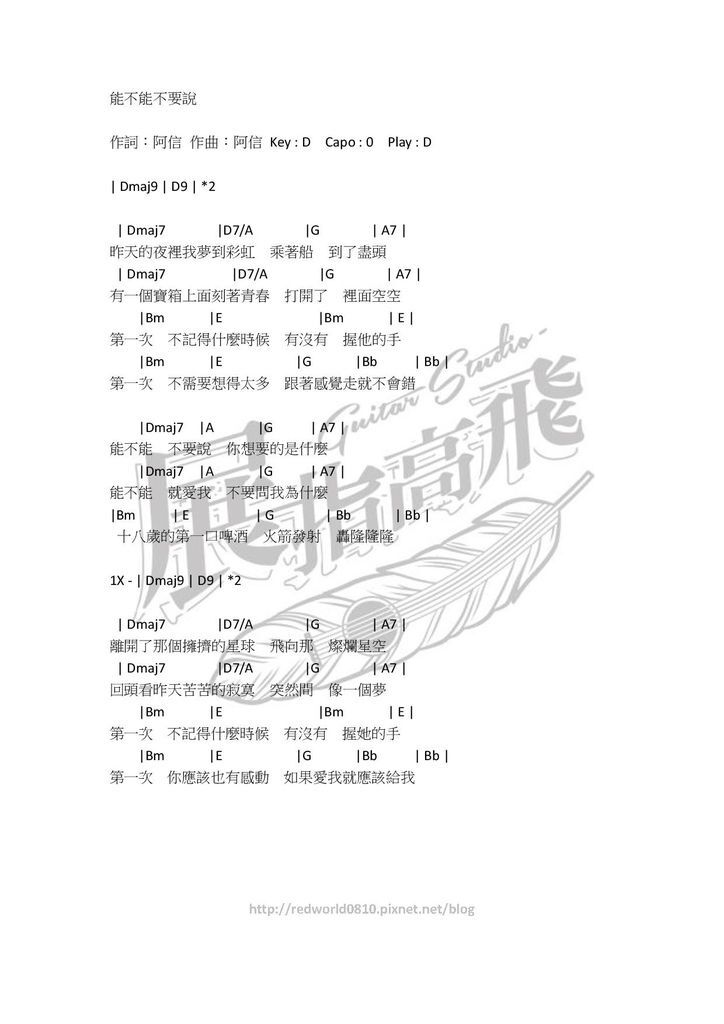 (吉他譜) 五月天 - 能不能不要說 (吉他譜) 五月天 - 能不能不要說