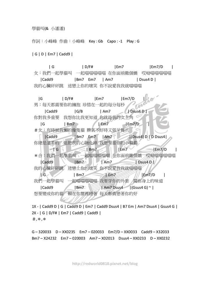 (吉他譜) 小潘潘+小峰峰 - 學貓叫