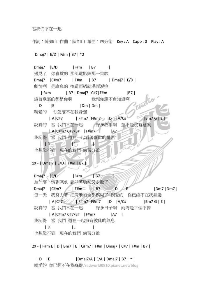 (吉他譜 + 吉他教學) 四分衛 - 當我們不在一起 (林宥嘉 孫肇谷)