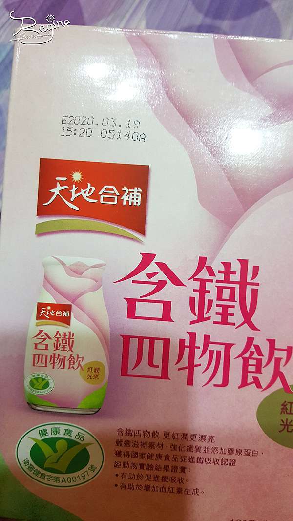 保健 天地合補 含鐵四物飲 ｒｅｇｉｎａ吃喝玩樂趣 痞客邦