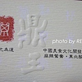 9804-30 鼎王麻辣鍋_0085.jpg