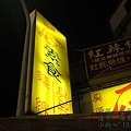 9904-1-8 逢甲夜市之一心素食_0002.jpg