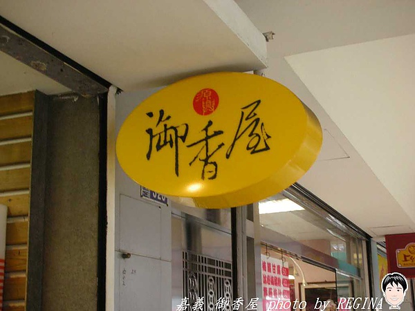 9906-5 御香屋_0003.jpg 9906-5 御香屋_0003.jpg