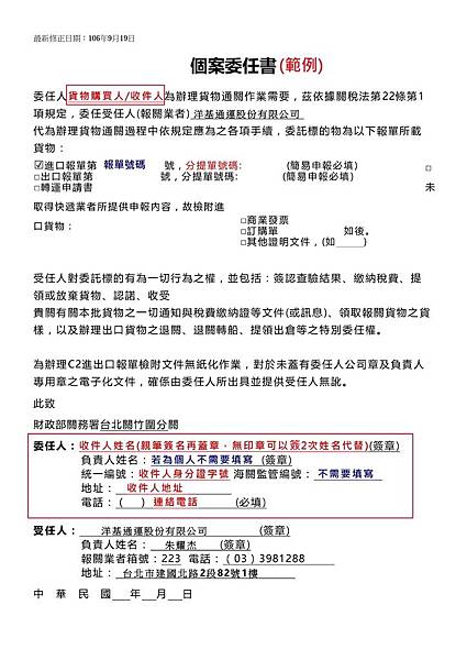 個案委任書.jpg 個案委任書.jpg