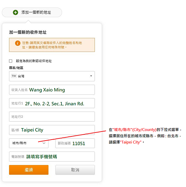iHerb 收件地址教學範例參考.png iHerb 收件地址教學範例參考.png