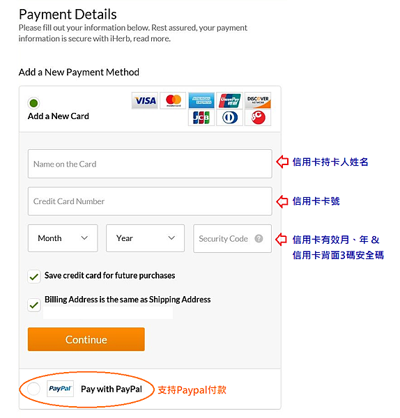 iHerb 添加付款方式 Add a New Payment Method 付款細節 添加新的信用卡 Add a New Card.png